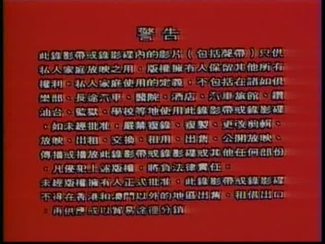 三级片-鸡年寻欢 01