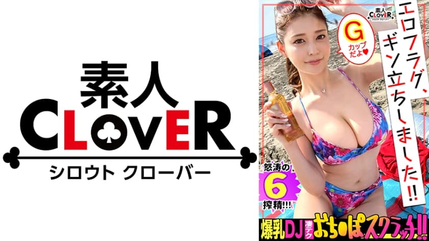 529STCV-223 【天下一品G乳肉欲body】車内で唾液たーっぷり濃厚フェラ→パイズリに即ヌキッ！！超吸引
