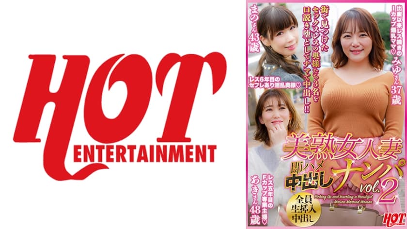 016DHT-0759 美熟女人妻 即ハメ中出しナンパ Vol.2 美熟女3名