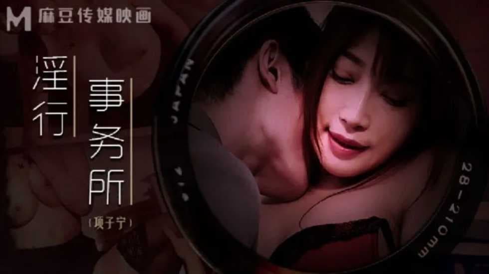 淫行事务所 上班偷摸鲍鱼-项子宁的...