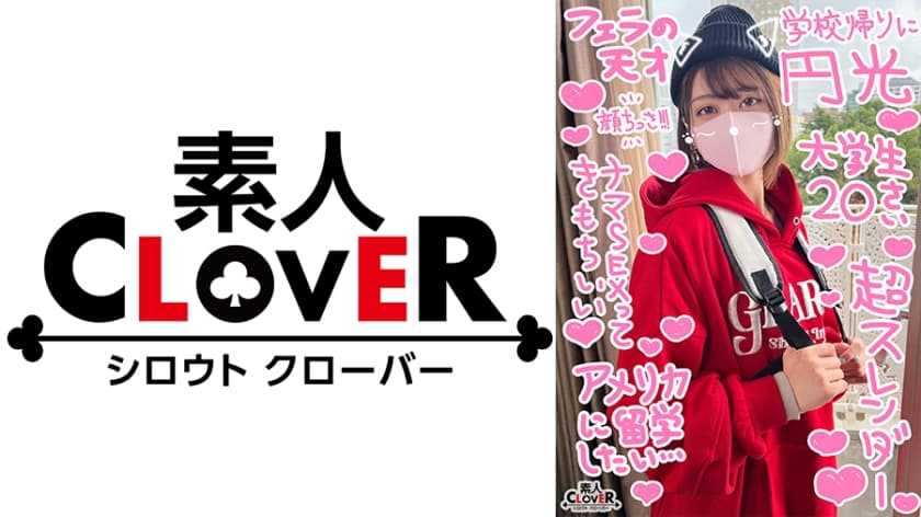 529STCV-289 【超美麗パイパン♪マスク取っても激かわ奇跡のスレンダーJDと円光性交】ボーイッシュな服装
