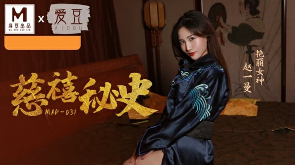 慈禧秘史赵一曼