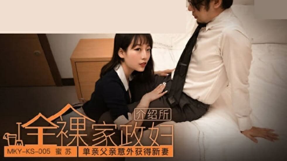 单亲父亲意外获得新妻蜜苏