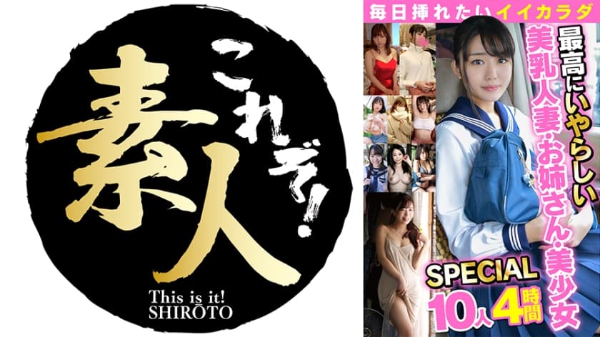 558NKM-003 毎日挿れたいイイカラダ 2 最高にいやらしい美乳人妻·お姉さん·美少女SPECIAL 10人4時間