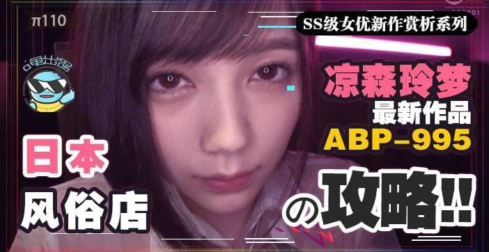 水果派解说攻略向如何带着100万去风俗店嫖凉森玲梦攻略