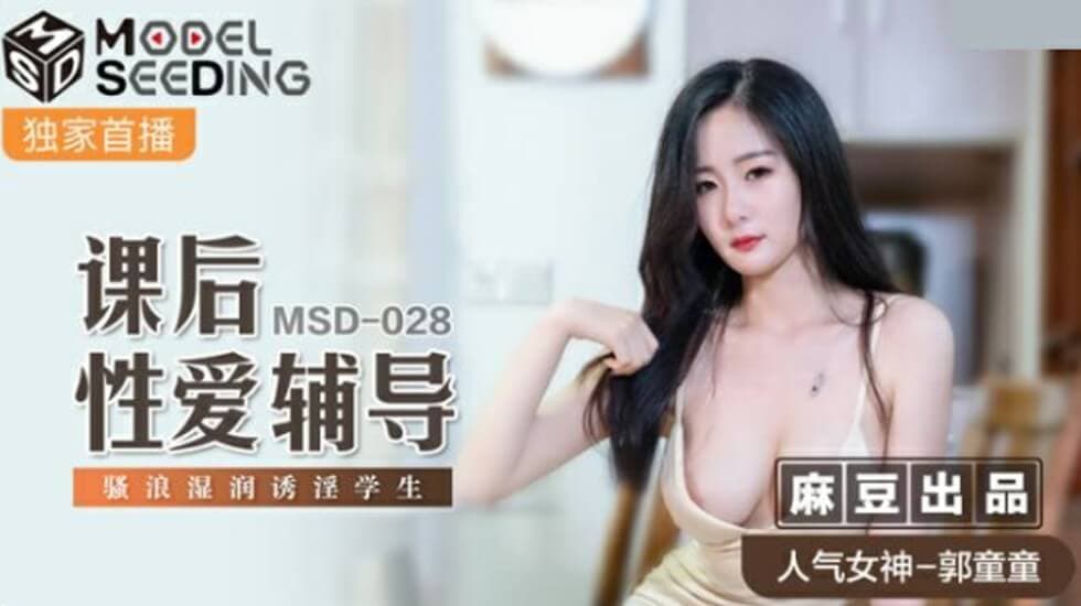 麻豆-课后性爱辅导骚浪湿润诱淫学生-郭童童