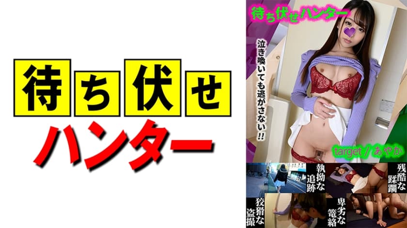 590MCHT-024 あやか 待ち伏せ男の卑劣な所業 part.24