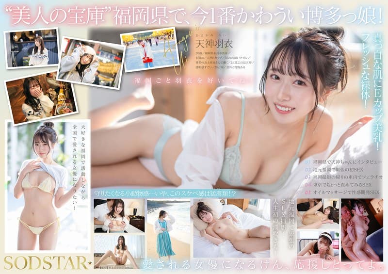 START-323 今、福岡で1番エロくて可愛い女の子を鮮度100％で産地直送！糸島生まれの地元愛溢れる次世代ス