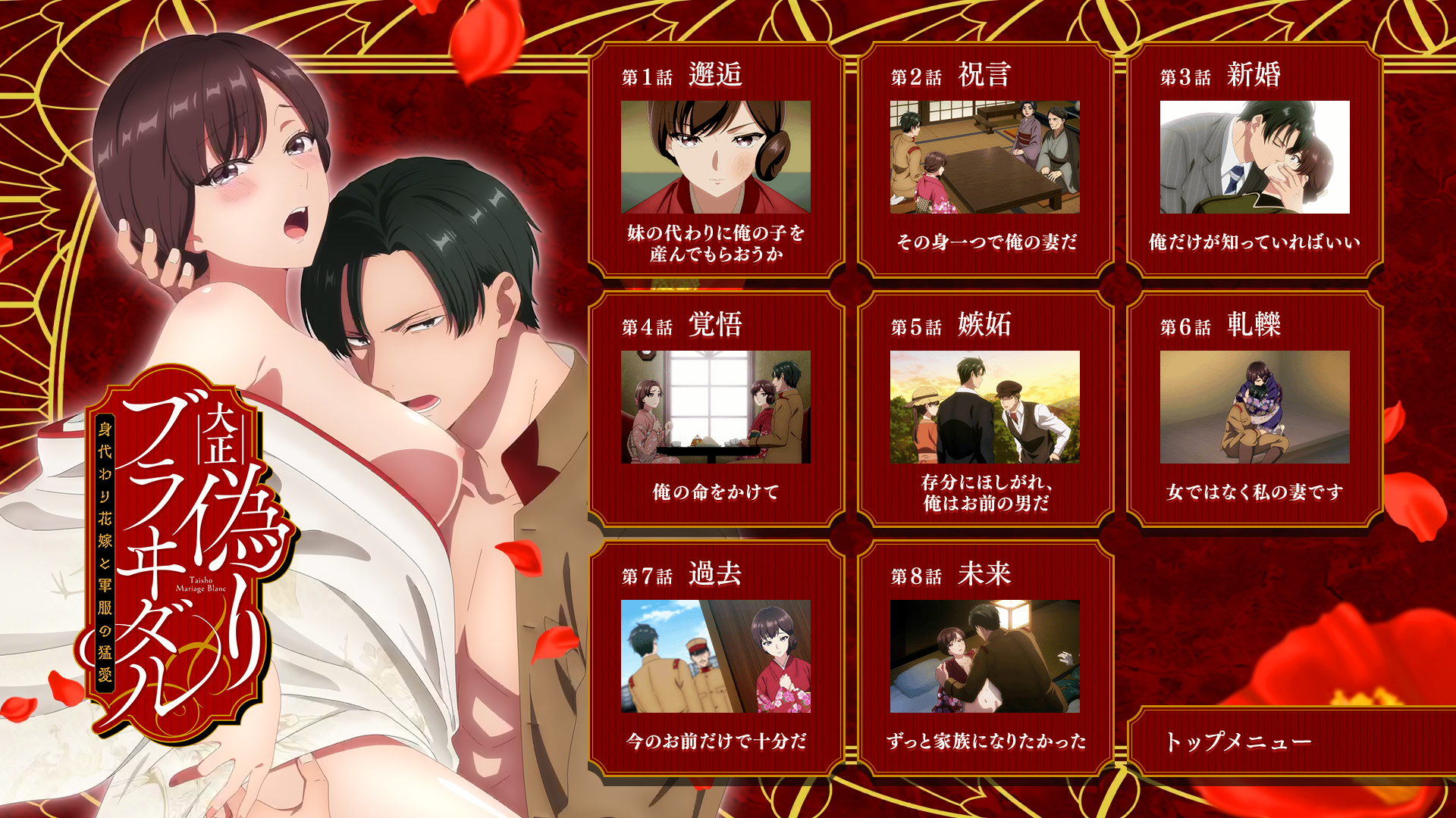 [VCB-Studio] 大正伪婚-1