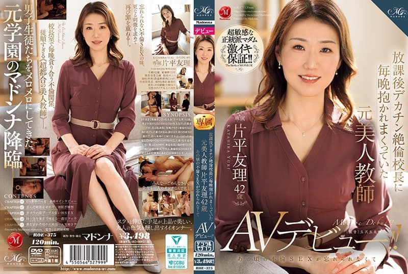 ROE-375 放課後デカチン絶倫校長に毎晩抱かれまくっていた元美人教師 片平友理 42歳 あの頃の不倫SEXが