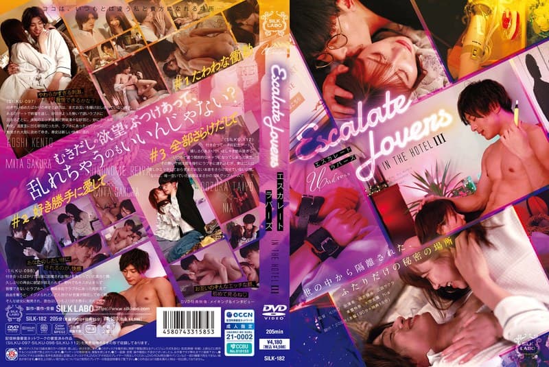 SILK-182 エスカレートラバーズ IN THE HOTEL 3