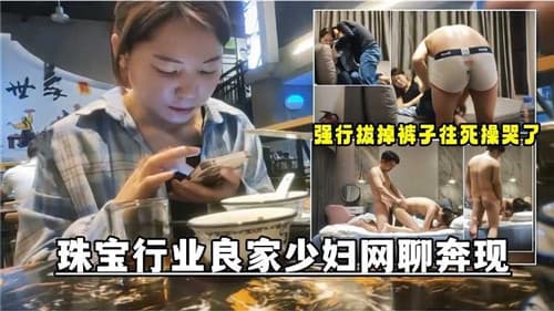 珠宝行业良家少妇网聊奔现