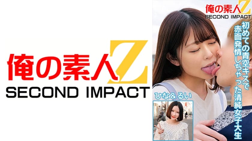 765ORECS-052 初めての青空キスで赤面発情しちゃった清純女子大生ひな＆るい