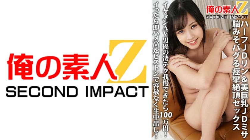 765ORECS-053 ハーフJDリン＆美巨乳JDミサ脳みそバグる痙攣絶頂セックス イケメンAV男優の凄テク我