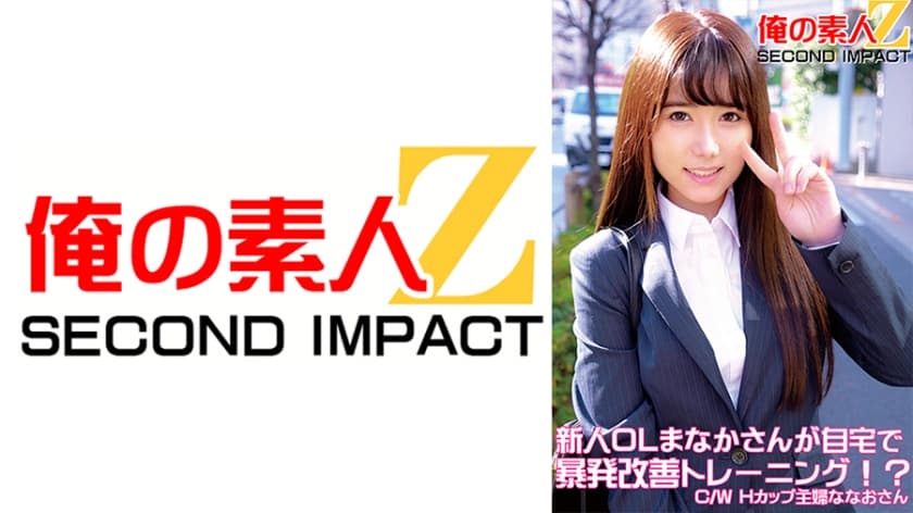 765ORECS-050 新人OLまなかさんが自宅で暴発改善トレーニング！？C，WHカップ主婦ななおさん