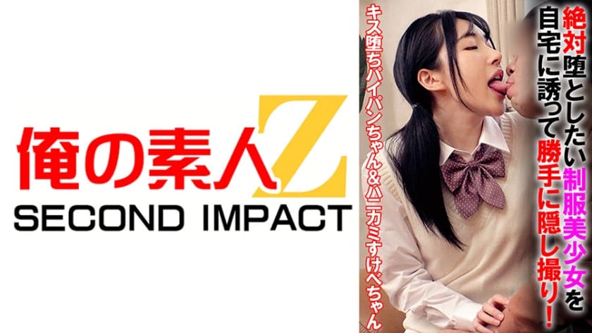 765ORECS-070 絶対堕としたい制服美少女を自宅に誘って勝手に隠し撮り！キス堕ちパイパンちゃん＆ハニカミ