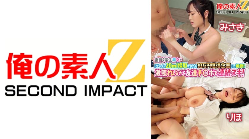 765ORECS-120 街行く学生男女が「ザーメン20ml採取できたら10万円獲得企画」に挑戦！激照れしながら