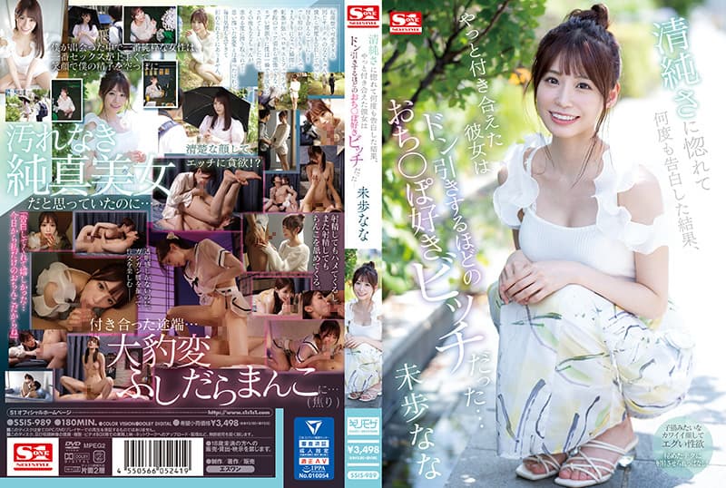 SSIS-989-C 清純さに惚れて何度も告白した結果、やっと付き合えた彼女は ドン引きするほどのおち〇ぽ好きビ