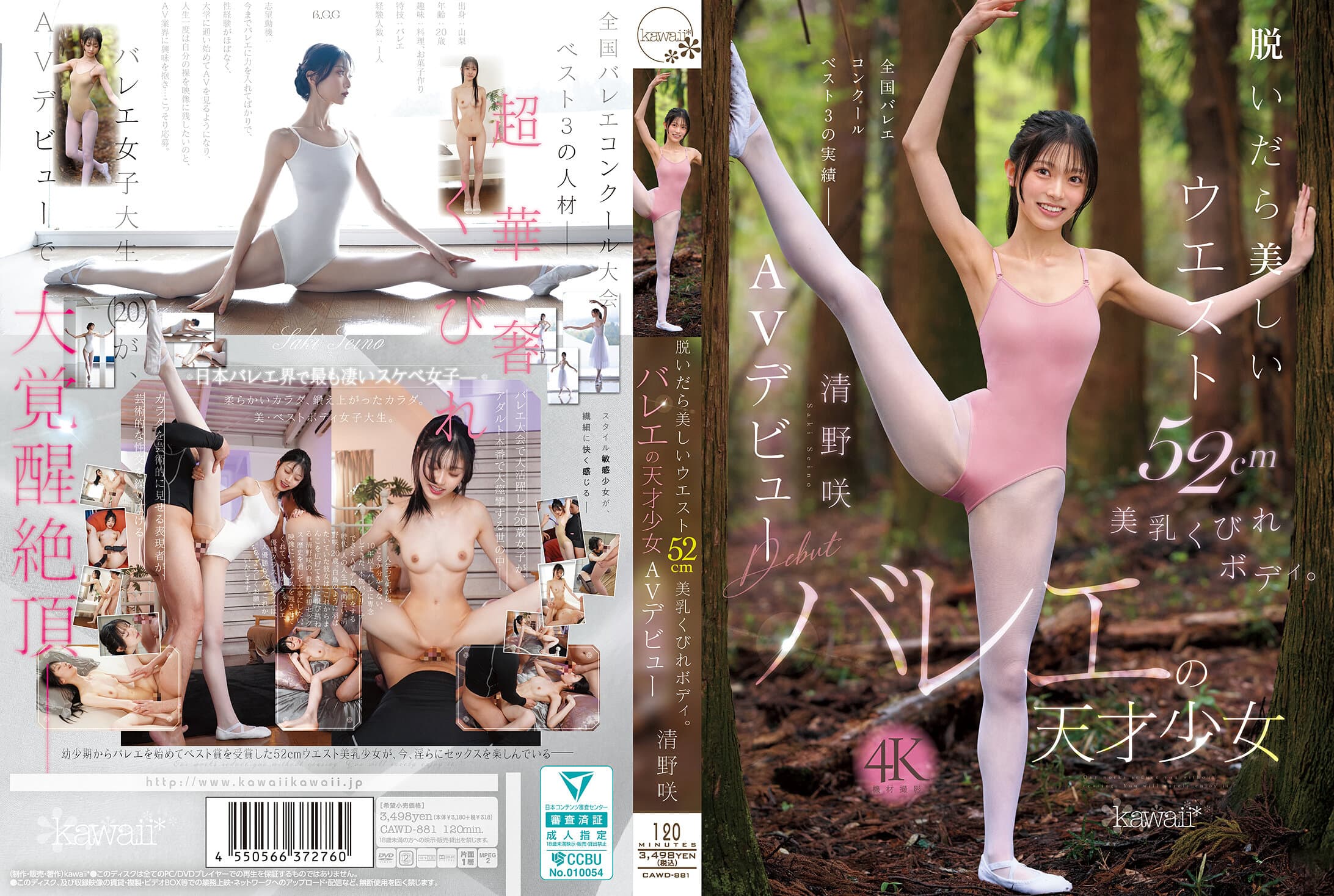 CAWD-881 脱いだら美しいウエスト52cm美乳くびれボディ。バレエの天才少女 清野咲 AVデビュー （ブル