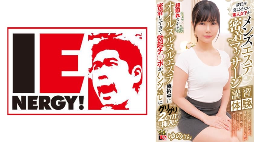 IENFH-31903 彼氏を喜ばせたい素人女子がメンズエステ密着マッサージ講習体験！ 超照れながらオイルヌルヌ