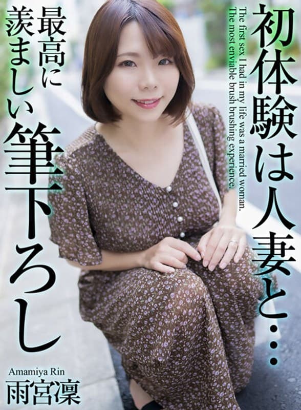 MASE-048 【4K】初体験は人妻と… 最高に羨ましい筆下ろし