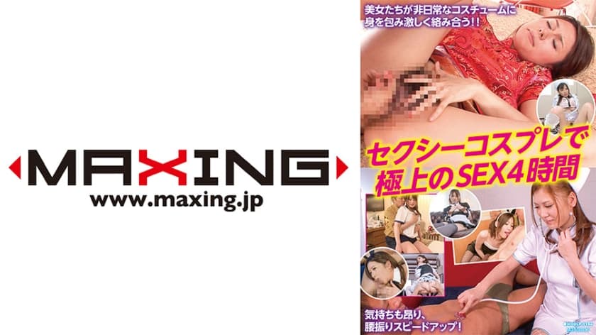 MXDLP-184 セクシーコスプレで極上のSEX4時間 木下柚花 清水理紗 春日由衣 神田るみ 白石優杞菜