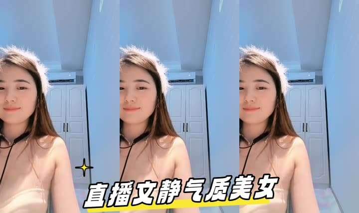 直播文静气质美女带上狐狸面具大秀