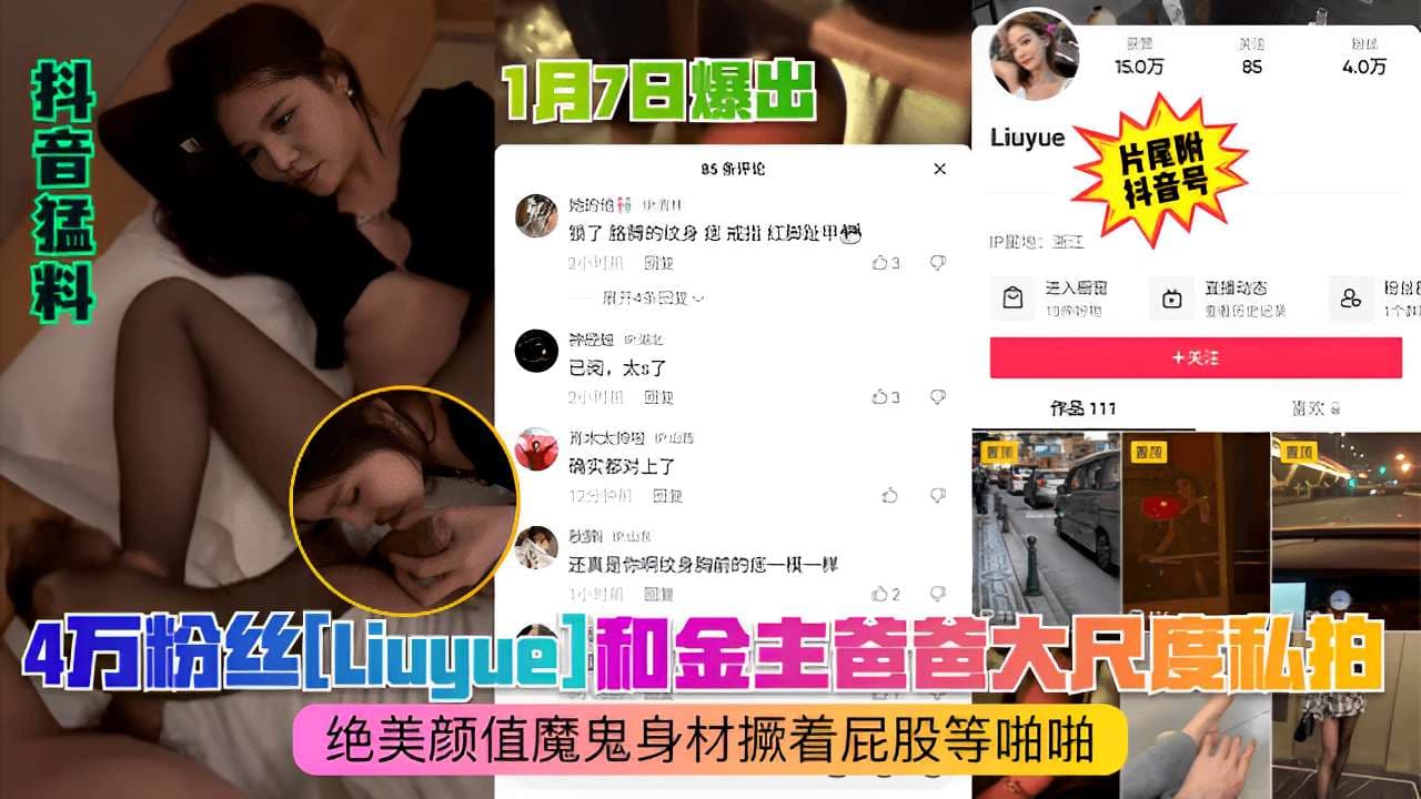 4万粉丝Liuuue和金主爸爸大尺度私拍绝美颜值魔鬼身材撅着屁股等啪啪
