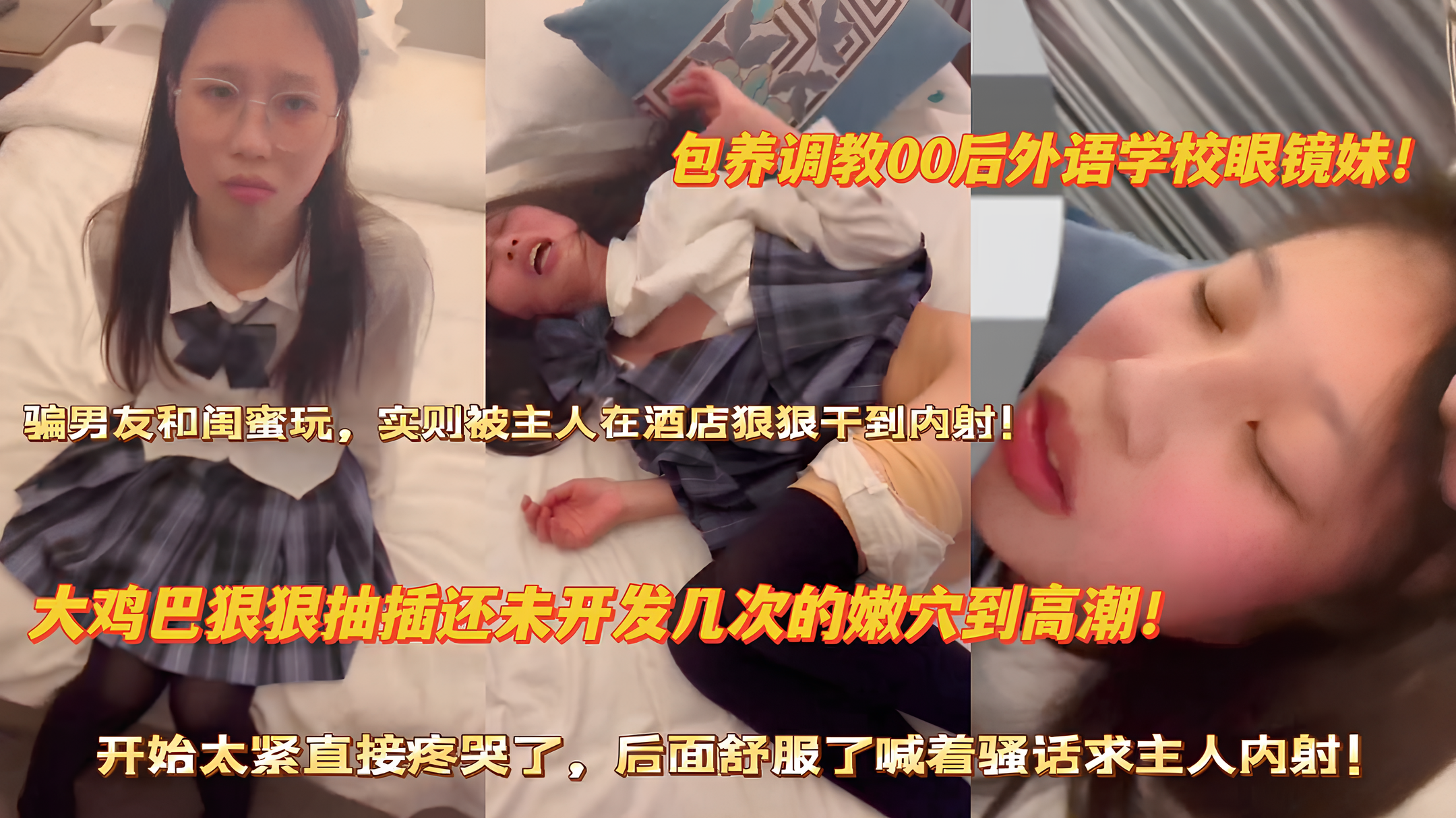 被包养调教的眼镜学妹求主人多射点