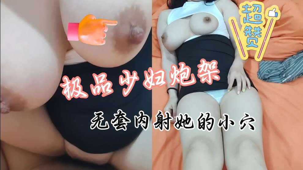 丰满的大咪咪高颜值少妇人妻极品身材完美炮架