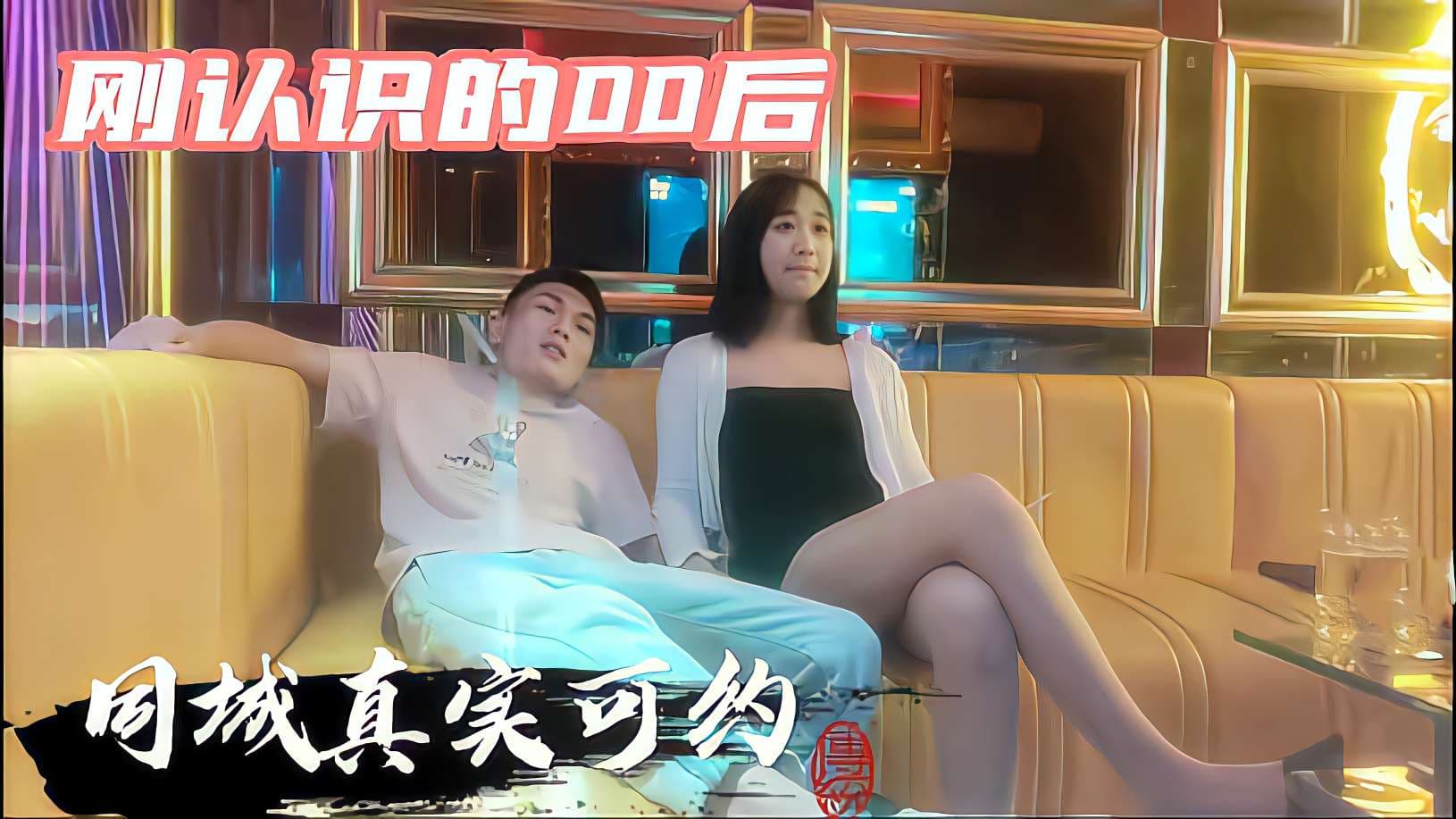 淫乱KTV真实爆插清纯00后兼职学妹